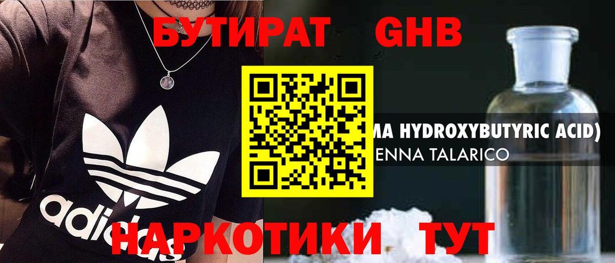 БУТИРАТ  БУТИРАТ Butirat  Вход с VPN  Лысьва 