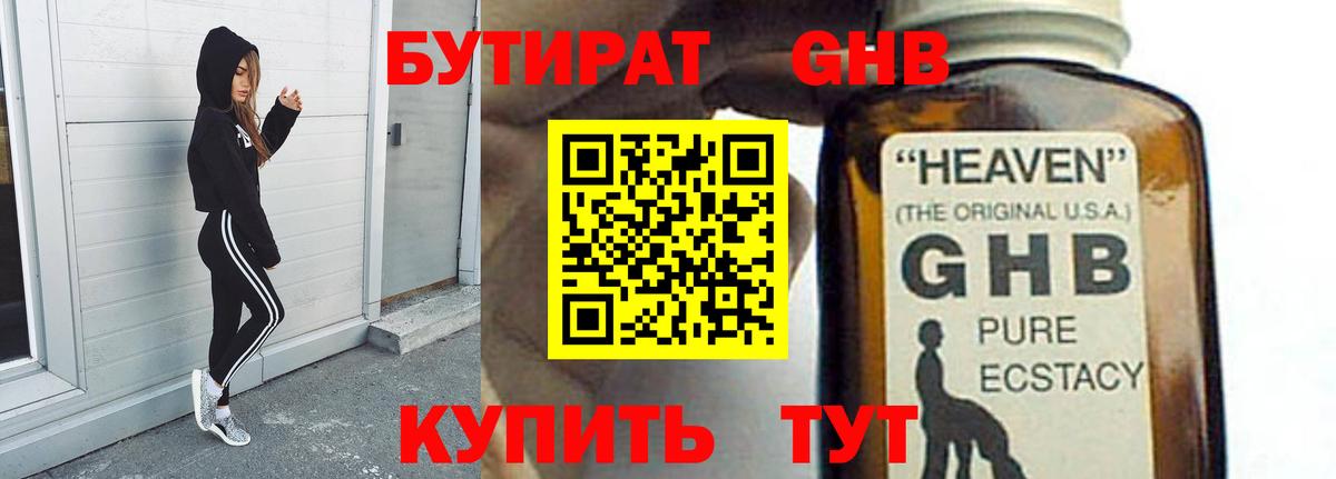 Бутират буратино Лысьва