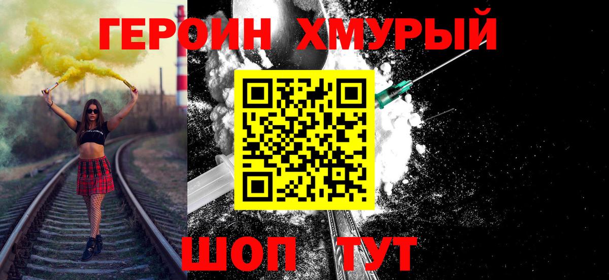 ГЕРОИН Heroin Лысьва