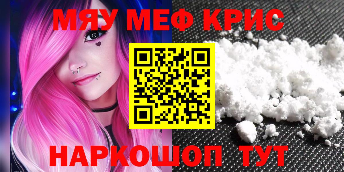 МЕФ кристаллы  Мефедрон  Мефедрон  Лысьва  Мефедрон мяу мяу  Вход с VPN 